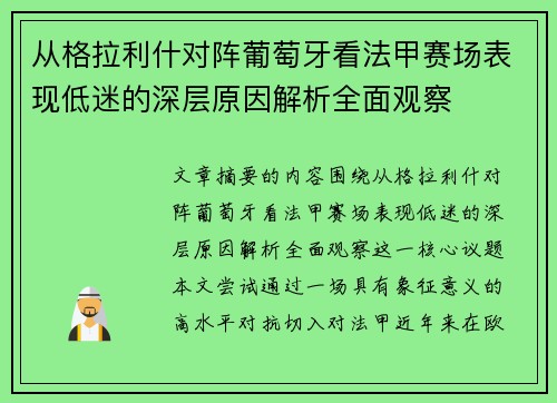 从格拉利什对阵葡萄牙看法甲赛场表现低迷的深层原因解析全面观察 从格拉利什对阵葡萄牙看法甲赛场表现低迷的深层原因解析全面观察
