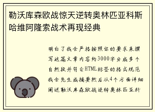 勒沃库森欧战惊天逆转奥林匹亚科斯哈维阿隆索战术再现经典